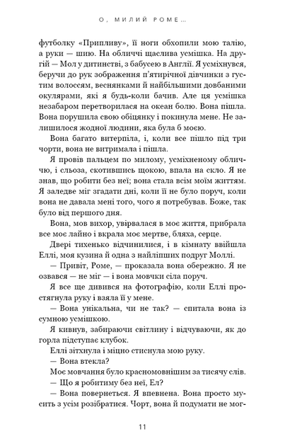 Милий дім. 2. О, Роме - Тіллі Коул - Фото 5 Милий дім. 2. О, Роме - Тіллі Коул - зображення 5