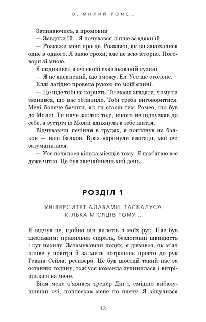 Милий дім. 2. О, Роме - Тіллі Коул - Фото 7 Милий дім. 2. О, Роме - Тіллі Коул - зображення 7