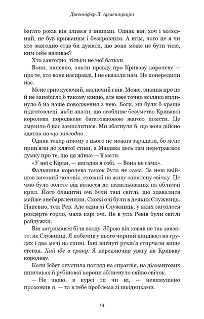 Кров і попіл. 4. Війна двох королев - Дженніфер Л. Арментраут - Фото 2 Кров і попіл. 4. Війна двох королев - Дженніфер Л. Арментраут - изображение 2