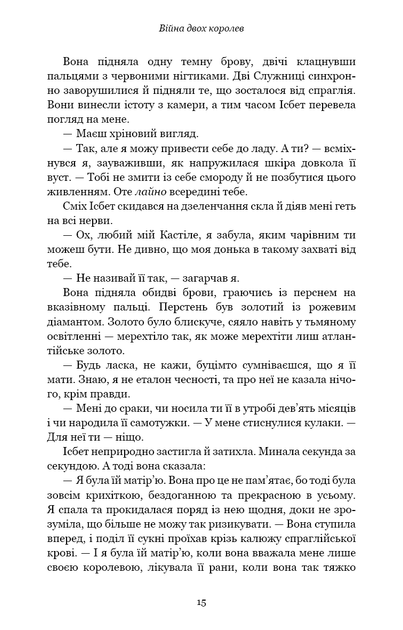 Кров і попіл. 4. Війна двох королев - Дженніфер Л. Арментраут - Фото 3 Кров і попіл. 4. Війна двох королев - Дженніфер Л. Арментраут - изображение 3