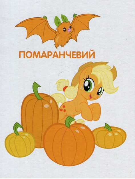 Книга My Little Pony. Кольори (Перо) - зображення 2