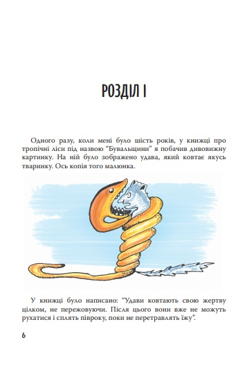 Книга Маленький принц. Скарбничка. Автор - Антуан де Сент-Екзюпері (Знання) - Фото 4 Книга Маленький принц. Скарбничка. Автор - Антуан де Сент-Екзюпері (Знання) - зображення 4