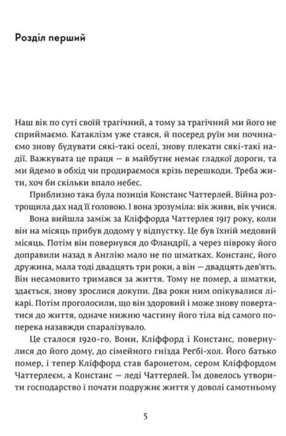Книга Коханець леді Чаттерлей. Автор - Девід Герберт Річард Лоуренс (ВСЛ) - Фото 2 Книга Коханець леді Чаттерлей. Автор - Девід Герберт Річард Лоуренс (ВСЛ) - изображение 2