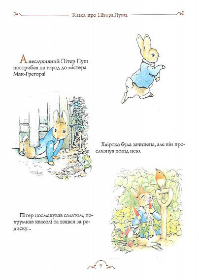 Книга Кролик Пітер та його друзі. Автор - Беатріс Поттер (Перо) - зображення 4