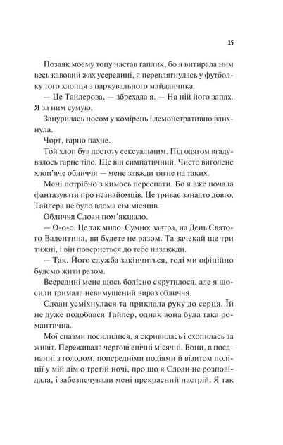 Френдзона. - Еббі Хіменес. - 9786171708105 - Фото 10 Френдзона. - Еббі Хіменес. - 9786171708105 - зображення 10