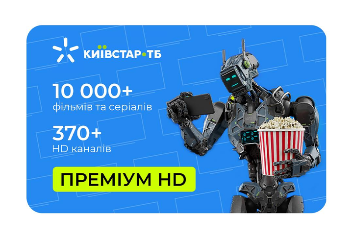 Подписка Київстар ТБ «Преміум HD» 12 месяцев - изображение 1