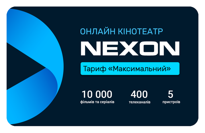 Передплата NEXON «Максимальний» 12 місяців - зображення 2