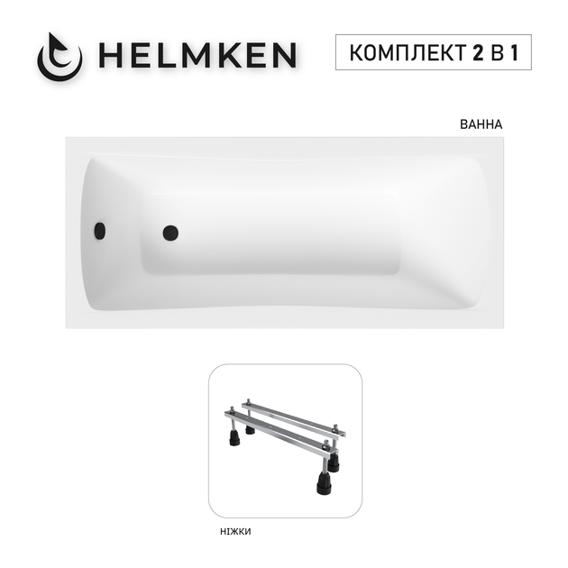 Ванна акриловая Helmken Luna 140x70 см (G5Y3276143) комплект 2 в 1: прямоугольная ванна, ножки - изображение 2
