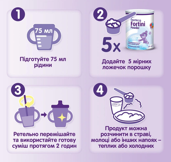 Ентеральне харчування Nutricia Fortini Powder з нейтральним смаком для дітей від 1 року та старше 400 г (4008976523444) - Фото 5 Ентеральне харчування Nutricia Fortini Powder з нейтральним смаком для дітей від 1 року та старше 400 г (4008976523444) - зображення 5