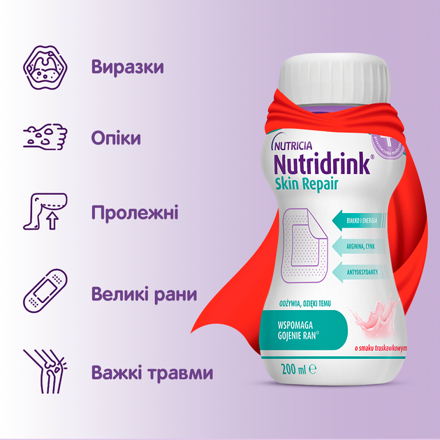 Пищевой продукт для специальных медицинских целей Энтеральное питание Nutricia Nutridrink Skin Repair Strawberry flavour 4 шт х 200 мл (8716900583209) - Фото 5 Пищевой продукт для специальных медицинских целей Энтеральное питание Nutricia Nutridrink Skin Repair Strawberry flavour 4 шт х 200 мл (8716900583209) - изображение 5