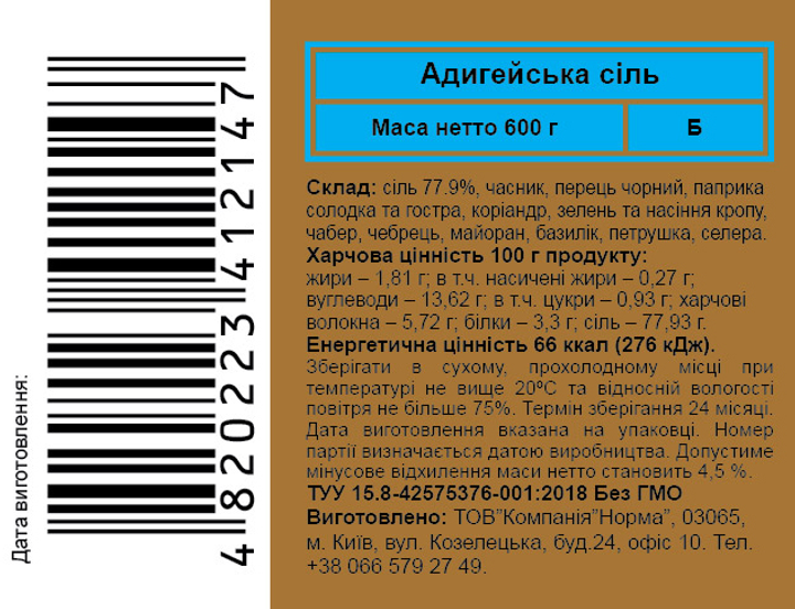 Смесь специй Norma Адыгейская соль с пряностями 600 г (4820223412147) - изображение 2