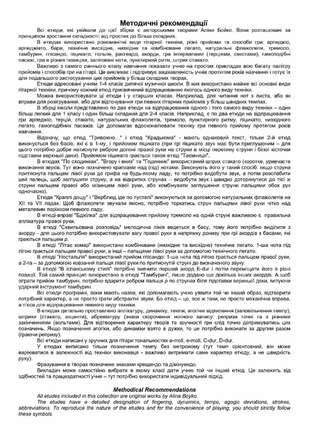 Бойко А. Л., Етюди для шестиструнної гітари на різні види техніки. 1-4 класи дитячої музичної школи (015040) - изображение 5