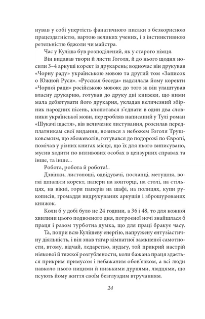 Книга Романи Куліша. Автор - Віктор Домонтович (Folio) - Фото 6 Книга Романи Куліша. Автор - Віктор Домонтович (Folio) - изображение 6