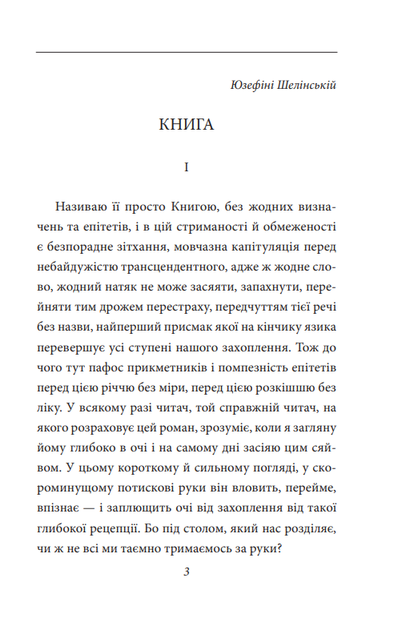 Книга Санаторій під клепсидрою. Автор - Бруно Шульц (Folio) (суперобкладинка) - Фото 4 Книга Санаторій під клепсидрою. Автор - Бруно Шульц (Folio) (суперобкладинка) - изображение 4