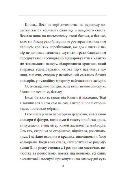 Книга Санаторій під клепсидрою. Автор - Бруно Шульц (Folio) (суперобкладинка) - Фото 5 Книга Санаторій під клепсидрою. Автор - Бруно Шульц (Folio) (суперобкладинка) - изображение 5