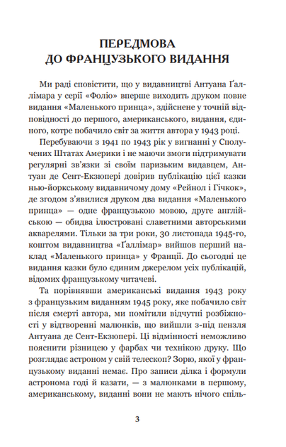 Книга Маленький принц. Богданова шкільна наука. Автор - Антуан де Сент-Екзюпері (Богдан) - Фото 2 Книга Маленький принц. Богданова шкільна наука. Автор - Антуан де Сент-Екзюпері (Богдан) - изображение 2