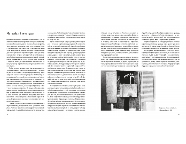 Книга Наука дизайну та форми. Автор - Йоганнес Іттен (ArtHuss) - изображение 2