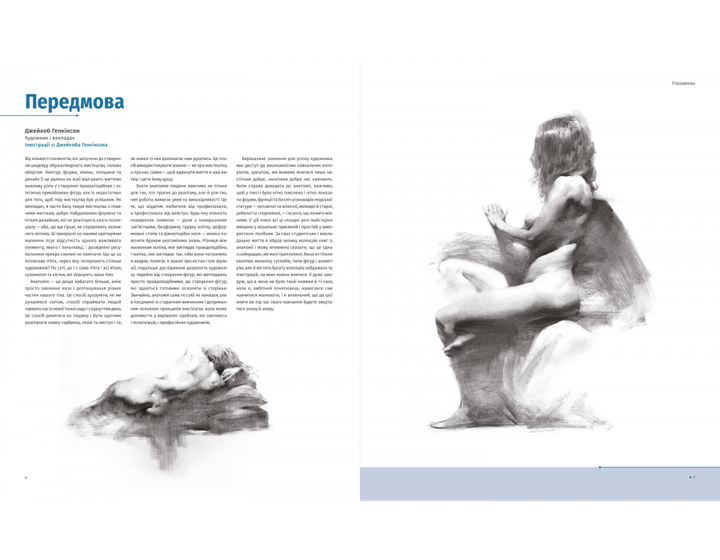 Книга Анатомія для художників: Наочний посібник із зображення людського тіла. Автор - Джахірул Амін (ArtHuss) - изображение 2