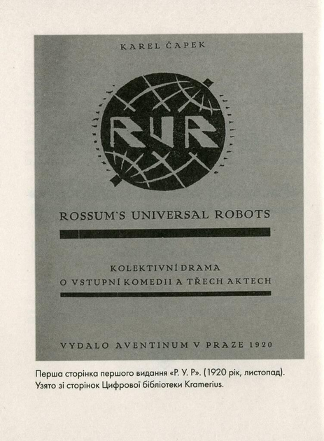 Книга Р.У.Р. (Россумові Універсальні Роботи). Автор - Карел Чапек (Комора) - зображення 2