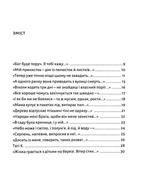 Книга Не болить. Автор - Катерина Бабкіна (Комора) - зображення 2