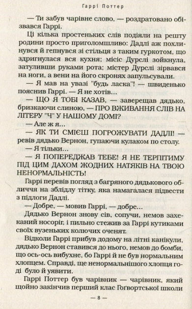 Книга Гаррі Поттер і таємна кімната. Автор - Джоан Ролінг (А-БА-БА-ГА-ЛА-МА-ГА) - изображение 4