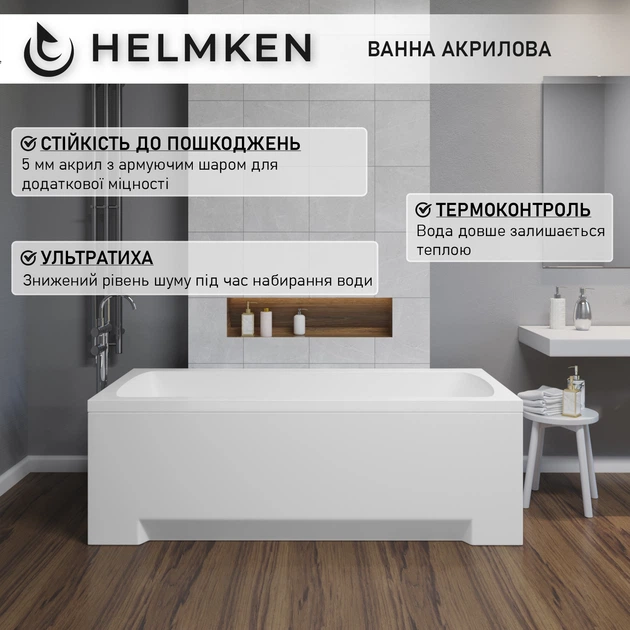 Ванна акриловая Helmken Luna 150x70 см (989378PE56) комплект 4 в 1: прямоугольная ванна, ножки, Белая фронтальная и боковая панель - изображение 3