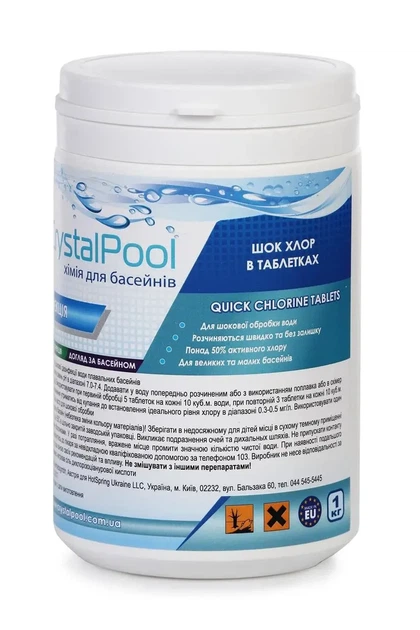 Шоковый хлор быстрого действия для бассейнов Crystal Pool Quick Chlorine Tablets 1 кг в таблетках 20г - изображение 2