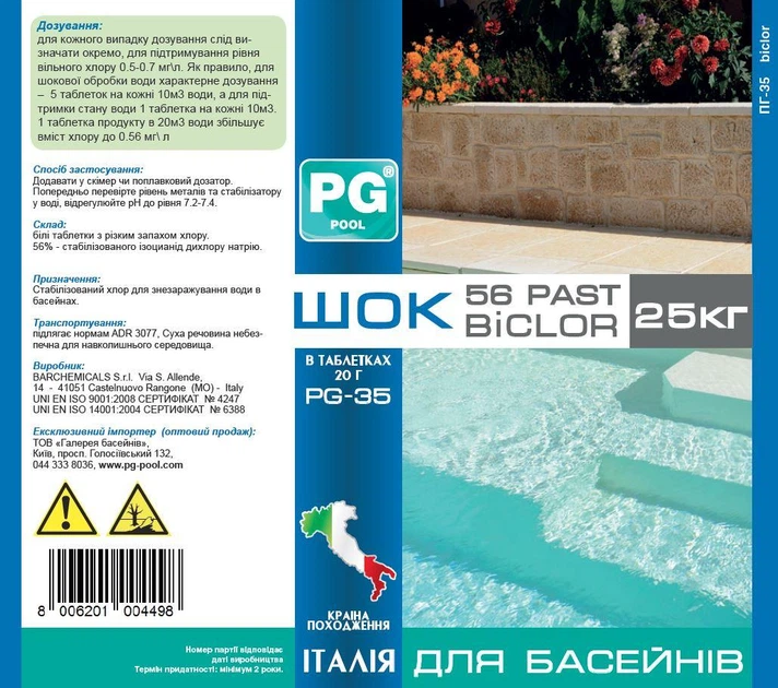 Шоковый хлор для бассейна PG-35 25 кг в таблетках по 20г, 56% - изображение 2