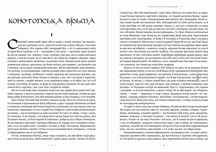 Книга Конотопська відьма. Салдацький партрет. Маруся. Автор - Григорій Квітка-Основ’яненко (Андронум) - изображение 3