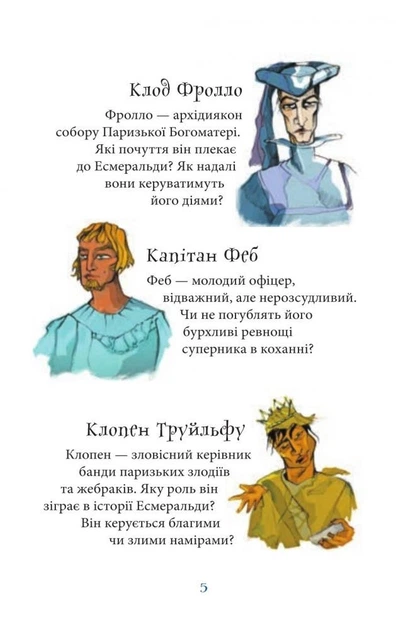 Книга Собор Паризької Богоматері. Час читати. Автор - Віктор Гюго (Богдан) - изображение 6