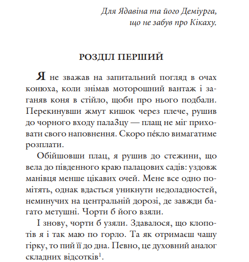 Книга Хроніки Амбера. Знак Єдинорога. Книга 3. Автор - Желязни Роджер (Богдан) - зображення 3