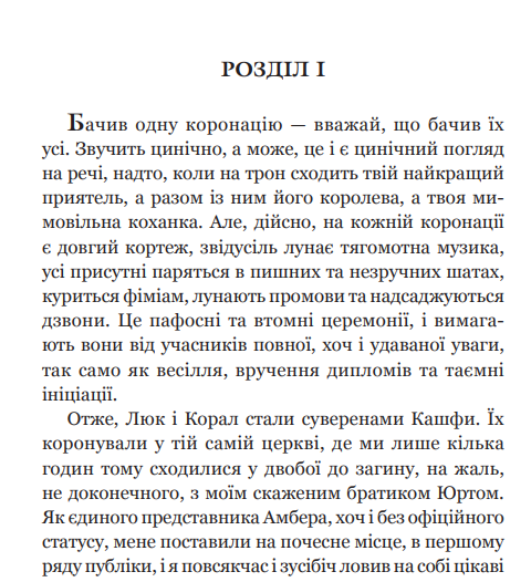 Книга Хроніки Амбера. Принц Хаосу. Книга 10. Автор - Желязни Роджер (Богдан) - Фото 4 Книга Хроніки Амбера. Принц Хаосу. Книга 10. Автор - Желязни Роджер (Богдан) - изображение 4