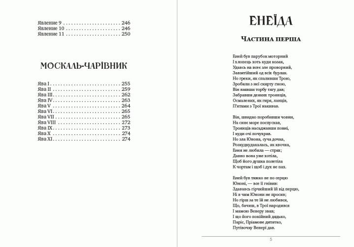 Книга Збірка творів. Енеїда. Наталка Полтавка. Москаль-чарівник. Автор - Іван Котляревський (Андронум) - Фото 3 Книга Збірка творів. Енеїда. Наталка Полтавка. Москаль-чарівник. Автор - Іван Котляревський (Андронум) - изображение 3
