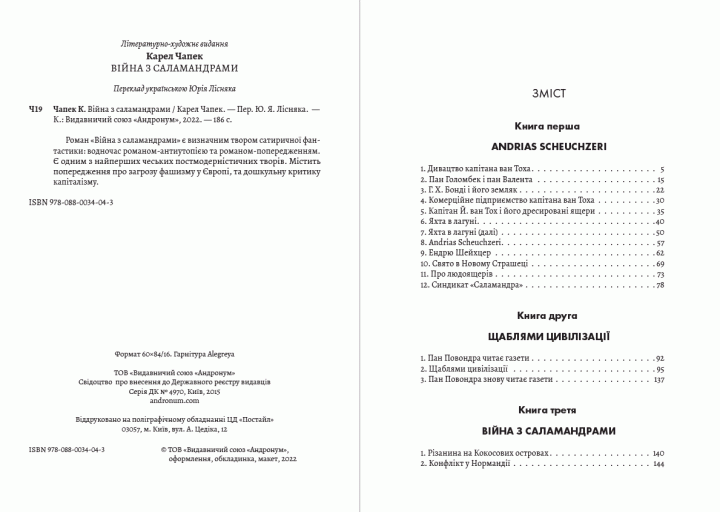 Книга Війна з саламандрами. Автор - Карел Чапек (Андронум) - изображение 2