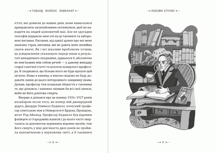 Книга Поклик Ктулху. Автор - Говард Лавкрафт (Андронум) - изображение 5