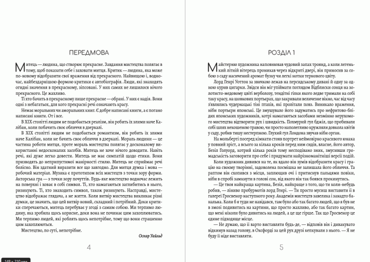 Книга Портрет Доріана Грея. Автор - Оскар Вайльд (Андронум) - Фото 3 Книга Портрет Доріана Грея. Автор - Оскар Вайльд (Андронум) - зображення 3