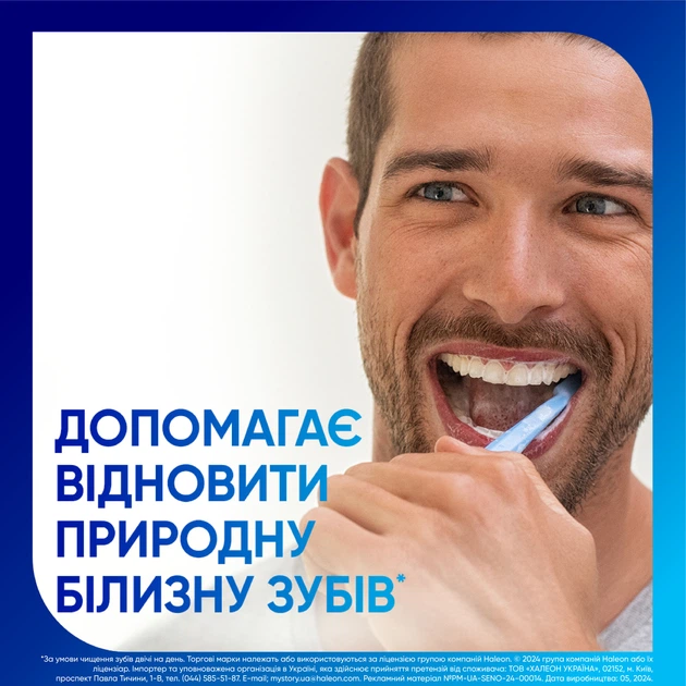 Набор зубной пасты Sensodyne Экстра Отбеливание 75 мл х 2 шт (4047400040706-2) - изображение 6