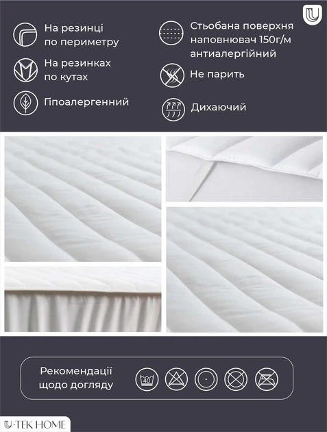 Наматрасник U-tek Simple с резинкой по периметру 150x200 см (SF150200) - Фото 3 Наматрасник U-tek Simple с резинкой по периметру 150x200 см (SF150200) - изображение 3