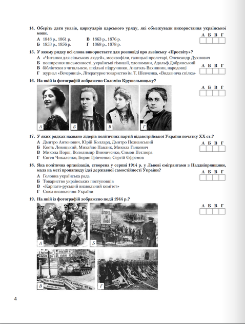 НМТ 2026. Історія України. Типові тестові завдання. Власов В.С., Панарін О. Є., Топольницька Ю.А., Макаревич - зображення 4
