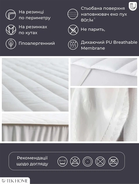 Наматрасник U-tek Simple Непромокаемый с резинками по углам 200x220 см (SPU200220) - изображение 3