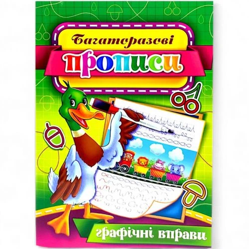 Багаторазові прописи "Графічні вправи" 01U - Фото 1 Багаторазові прописи "Графічні вправи" 01U - зображення 1