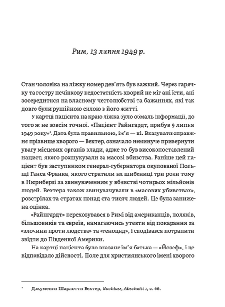 Книга Щурячий лаз. Автор - Філіп Сендс (ВСЛ) - Фото 3 Книга Щурячий лаз. Автор - Філіп Сендс (ВСЛ) - изображение 3