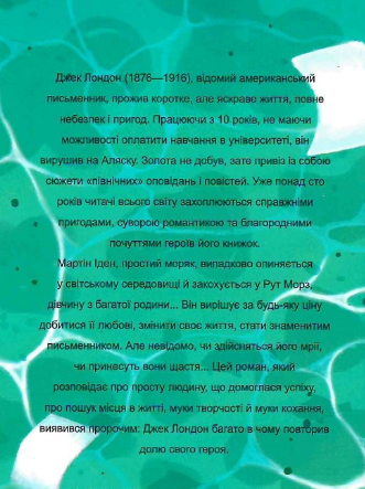 Книга Мартін Іден. Folio. Світова класика. Автор - Джек Лондон (Folio) - Фото 2 Книга Мартін Іден. Folio. Світова класика. Автор - Джек Лондон (Folio) - изображение 2