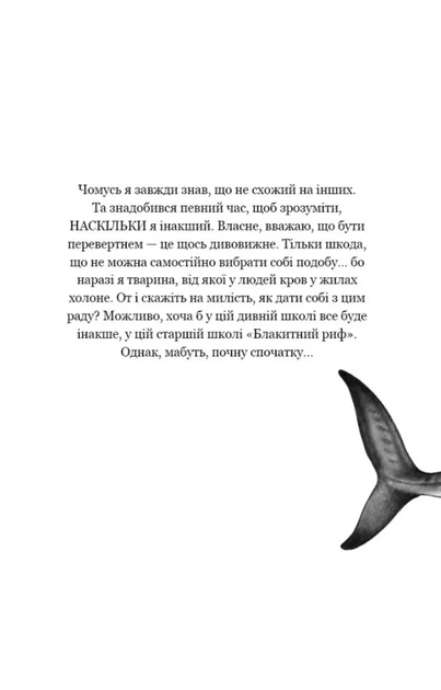 Книга «Діти моря. Книга 1. Небезпечна подоба». Автор — Катя Брандіс - зображення 2