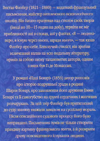 Книга Пані Боварі. Шкільна бібліотека. Автор - Гюстав Флобер (Folio) - изображение 2