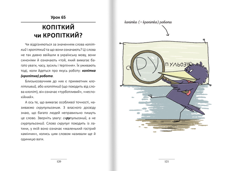 Комплект 100 експрес-уроків української (2 кн.). Автор - Олександр Авраменко (#книголав) - изображение 5