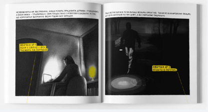 Книга БЛЕКАУТ. Автор - Студія «Сері/граф» (Yakaboo Publishing) - зображення 3