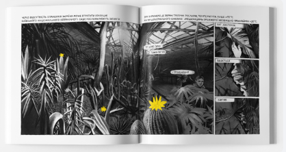 Книга БЛЕКАУТ. Автор - Студія «Сері/граф» (Yakaboo Publishing) - зображення 4