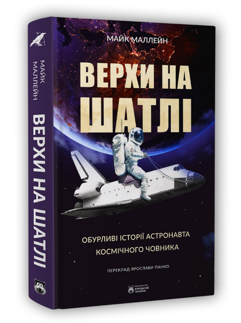 Книга Верхи на шатлі. Серія Corvus. Автор - Майк Маллейн (Бородатий Тамарин) - Фото 1 Книга Верхи на шатлі. Серія Corvus. Автор - Майк Маллейн (Бородатий Тамарин) - изображение 1