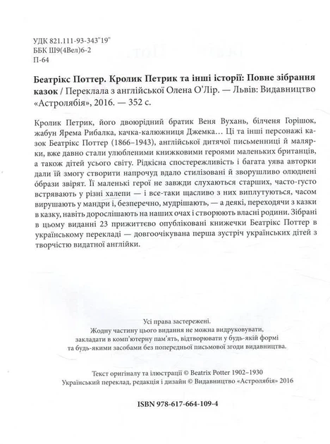 Книга Кролик Петрик та інші історії. Повне зібрання казок. Автор - Беатріс Поттер (Астролябія) - изображение 2